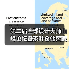 第二届全球设计大师山峰论坛暨茶叶仓储窖藏峰会将在景迈山举行（图2）