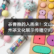 茶香雅韵入画来！文山州茶文化展示传播空间揭牌开放（图4）