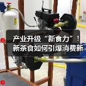 产业升级“新食力”！新茶食如何引爆消费新场景？（图4）