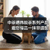 中茶德昂酸茶系列产品，邀您慢品一抹非遗酸香（图3）