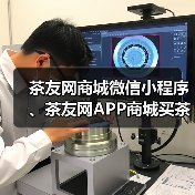 茶友网商城微信小程序、茶友网APP商城买茶满99包邮（图4）