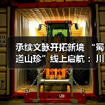 承续文脉开拓新境 “蜀道山珍”线上启航 ：川茶行协文新学社迎新年会撷英（图2）