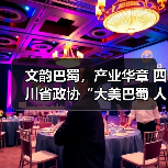 文韵巴蜀，产业华章 四川省政协“大美巴蜀 人文天府文旅丛书——《川茶卷》”读书分享会昨日在成都举行（图3）