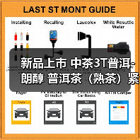 新品上市 中茶3T普洱-朗醇 普洱茶（熟茶）紧压茶（图1）