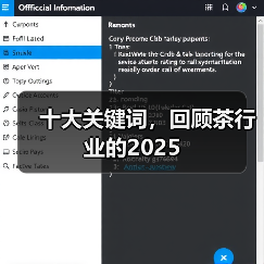 十大关键词，回顾茶行业的2025（图3）