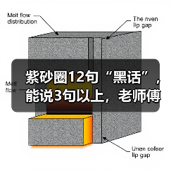 紫砂圈12句“黑话”,能说3句以上,老师傅直接把你当自己人(图2) 紫砂圈12句“黑话”,能说3句以上,老师傅直接把你当自己人(图2)