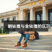 铜骏眉与金骏眉的区别(图4) 铜骏眉与金骏眉的区别(图4)
