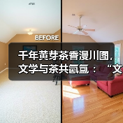 千年黄芽茶香漫川图,文学与茶共氤氲 :“文学与茶”名家系列讲座第七期圆满落幕暨“寻理求真,川图诗章”全民诗歌征文大赛评选结果公示(图2) 千年黄芽茶香漫川图,文学与茶共氤氲 :“文学与茶”名家系列讲座第七期圆满落幕暨“寻理求真,川图诗章”全民诗歌征文大赛评选结果公示(图2)
