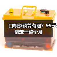 口粮茶预算有限?99元搞定一整个月(图2) 口粮茶预算有限?99元搞定一整个月(图2)