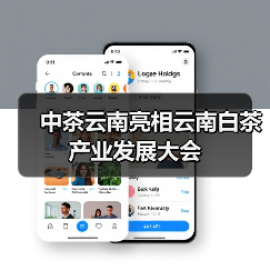 中茶云南亮相云南白茶产业发展大会(图2) 中茶云南亮相云南白茶产业发展大会(图2)
