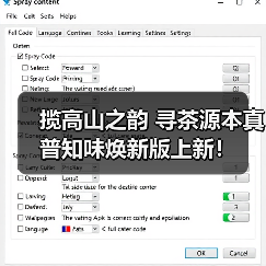 揽高山之韵 寻茶源本真 普知味焕新版上新！（图1）