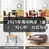 2025年海峡两岸(漳平)“同心杯”台式乌龙茶茶王赛举办(图4) 2025年海峡两岸(漳平)“同心杯”台式乌龙茶茶王赛举办(图4)