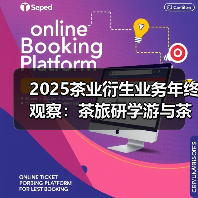 2025茶业衍生业务年终观察：茶旅研学游与茶周边的起色如何？（图4）