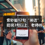 紫砂圈12句“黑话”，能说3句以上，老师傅直接把你当自己人（图4）