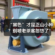 “黑色”才是正山小种?别被老茶客忽悠了!桐木关人揭穿真相(图3) “黑色”才是正山小种?别被老茶客忽悠了!桐木关人揭穿真相(图3)