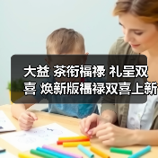 大益 茶衔福禄 礼呈双喜 焕新版福禄双喜上新！（图1）