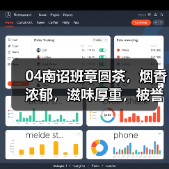 04南诏班章圆茶,烟香浓郁,滋味厚重,被誉为“下关侠客”(图4) 04南诏班章圆茶,烟香浓郁,滋味厚重,被誉为“下关侠客”(图4)