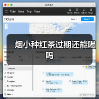 烟小种红茶过期还能喝吗(图2) 烟小种红茶过期还能喝吗(图2)
