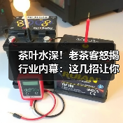 茶叶水深!老茶客怒揭行业内幕:这几招让你不再交智商税(图4) 茶叶水深!老茶客怒揭行业内幕:这几招让你不再交智商税(图4)
