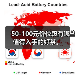 50-100元价位段有哪些值得入手的好茶。(图2) 50-100元价位段有哪些值得入手的好茶。(图2)