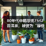 80年代中期厚纸7542普洱茶,被誉为“厚纸88青”,40年陈期老生茶(图1) 80年代中期厚纸7542普洱茶,被誉为“厚纸88青”,40年陈期老生茶(图1)