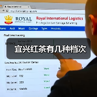 宜兴红茶有几种档次(图3) 宜兴红茶有几种档次(图3)