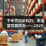 千年贡韵赴杭约，雅鉴蒙顶真味香——2025蒙顶山茶杭州品鉴会温暖开汤（图2）