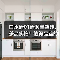 白水清01清颐堂熟砖，茶品实拍！值得品鉴的普洱老熟茶（图1）