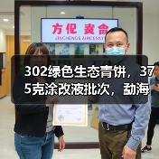 302绿色生态青饼,375克涂改液批次,勐海茶厂中期茶经典(图2) 302绿色生态青饼,375克涂改液批次,勐海茶厂中期茶经典(图2)