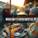铜骏眉和银骏眉的区别（图4）
