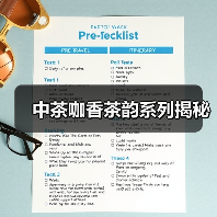 中茶咖香茶韵系列揭秘（图1）