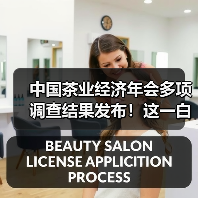 中国茶业经济年会多项调查结果发布!这一白茶产区又出圈了(图2) 中国茶业经济年会多项调查结果发布!这一白茶产区又出圈了(图2)