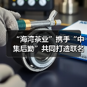 “海湾茶业”携手“中集后勤”共同打造联名茶礼金瓜贡茶·福瓜（图2）