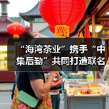 “海湾茶业”携手“中集后勤”共同打造联名茶礼金瓜贡茶·福瓜（图1）