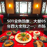 501金色韵象,大益05年四大金刚之一,市场长期看好的明星品种(图2) 501金色韵象,大益05年四大金刚之一,市场长期看好的明星品种(图2)