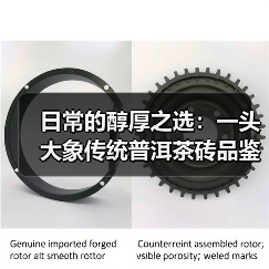 日常的醇厚之选：一头大象传统普洱茶砖品鉴与冲泡（图4）