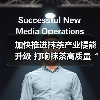 加快推进抹茶产业提能升级 打响抹茶高质量“金字招牌”（图4）