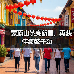 蒙顶山茶亮新昌，再获佳绩鼓干劲（图3）