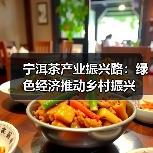 宁洱茶产业振兴路:绿色经济推动乡村振兴(图3) 宁洱茶产业振兴路:绿色经济推动乡村振兴(图3)