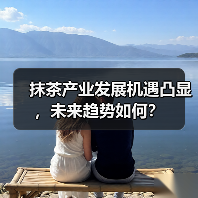 抹茶产业发展机遇凸显，未来趋势如何？（图1）