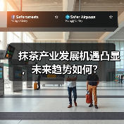 抹茶产业发展机遇凸显，未来趋势如何？（图2）
