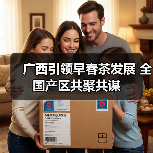 广西引领早春茶发展 全国产区共聚共谋(图2) 广西引领早春茶发展 全国产区共聚共谋(图2)