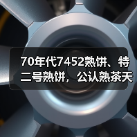 70年代7452熟饼、特二号熟饼，公认熟茶天花板，开汤品鉴（图3）