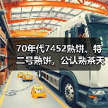 70年代7452熟饼、特二号熟饼，公认熟茶天花板，开汤品鉴（图4）