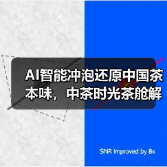 AI智能冲泡还原中国茶本味,中茶时光茶舱解锁多重风味(图2) AI智能冲泡还原中国茶本味,中茶时光茶舱解锁多重风味(图2)