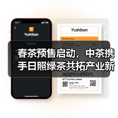春茶预售启动，中茶携手日照绿茶共拓产业新局（图3）
