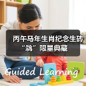 丙午马年生肖纪念生砖“骉”限量典藏(图3) 丙午马年生肖纪念生砖“骉”限量典藏(图3)