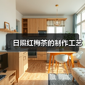 日照红梅茶的制作工艺(图2) 日照红梅茶的制作工艺(图2)