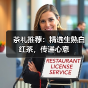 茶礼推荐：精选生熟白红茶，传递心意（图1）