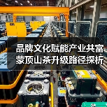 品牌文化赋能产业共富 蒙顶山茶升级路径探析(图2) 品牌文化赋能产业共富 蒙顶山茶升级路径探析(图2)